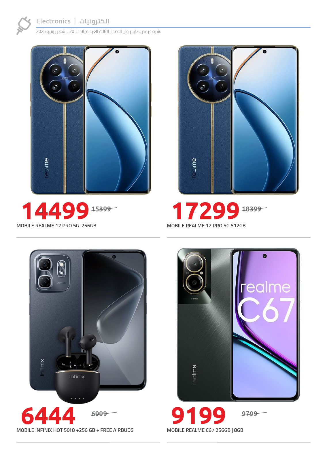 hyper-one offers from 15jun to 4jun 2025 عروض هايبر وان من 15 يونيو حتى 4 يونيو 2025 صفحة رقم 13